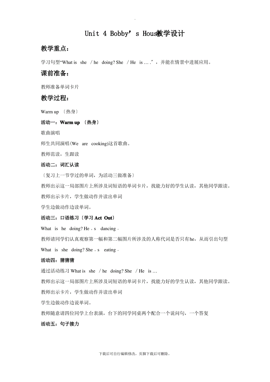 北师大版小学英语(一年级起点)三年级上册Unit 4 Bobby&#39;s House 教学设计1_第1页