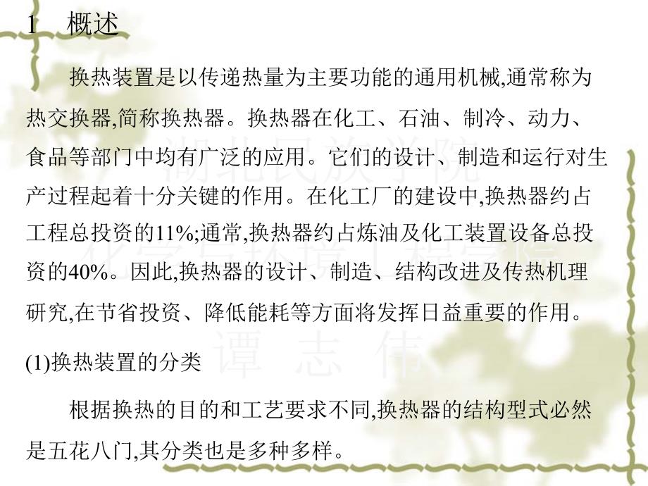 换热装置的工艺设计_第2页