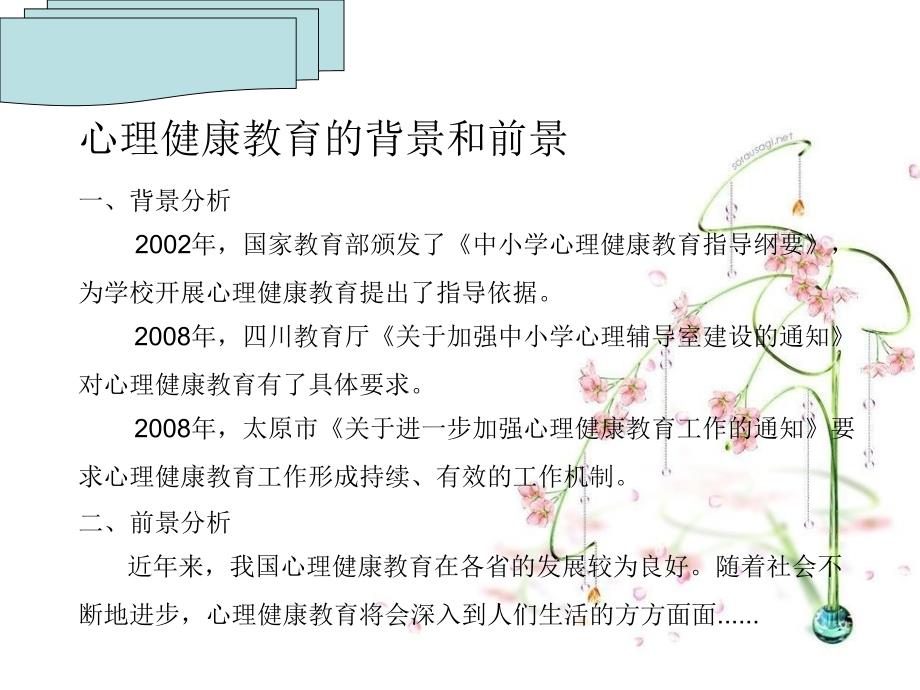 小学心理健康知识讲座_第2页