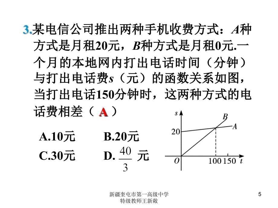 3.2函数模型及其应用_第5页