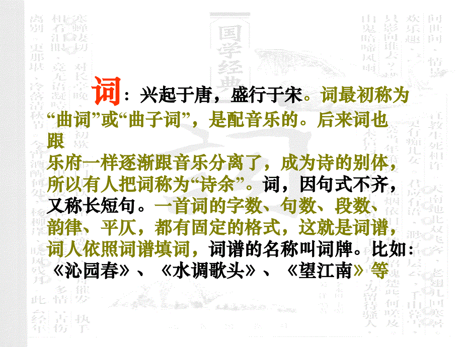 温庭筠望江南ppt课件_第1页