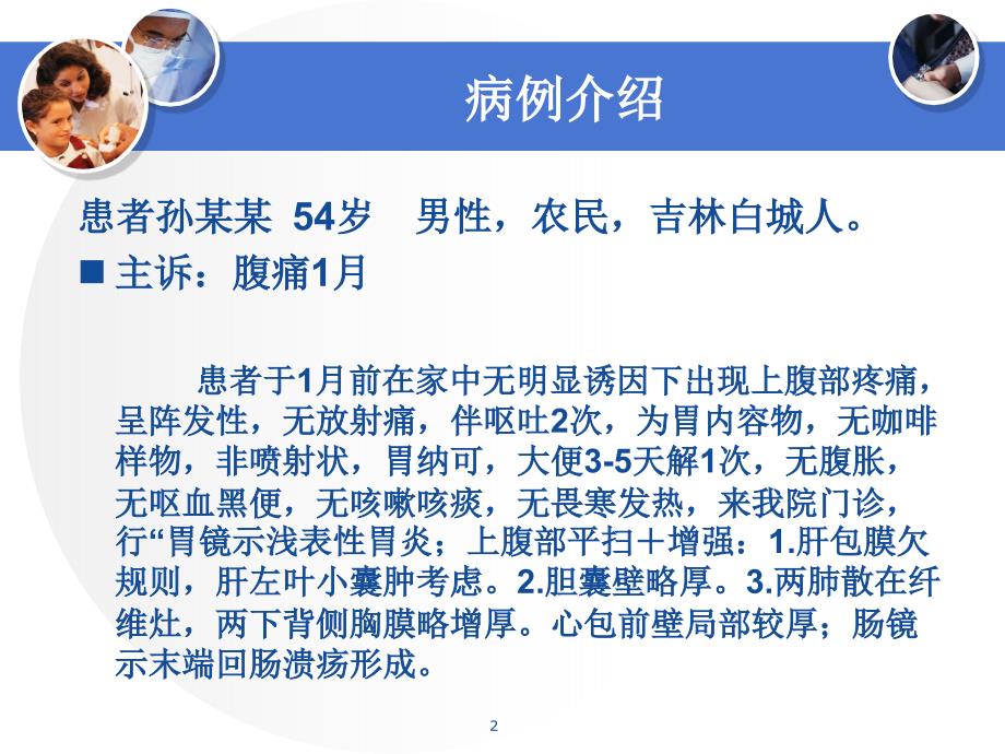 优质课件病例讨论幻灯片_第2页