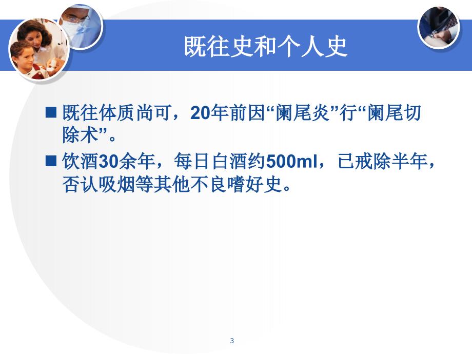 优质课件病例讨论幻灯片_第3页