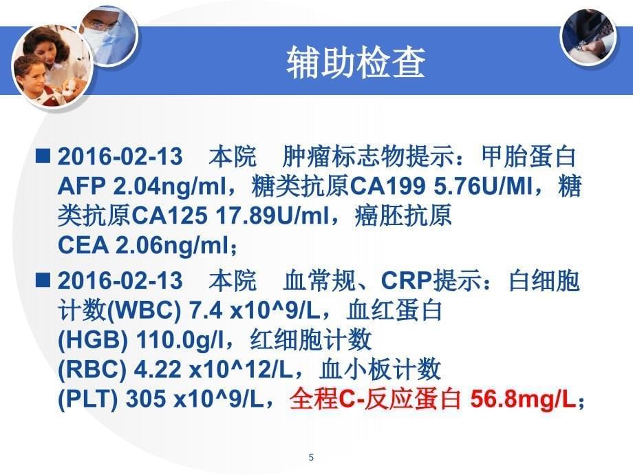 优质课件病例讨论幻灯片_第5页