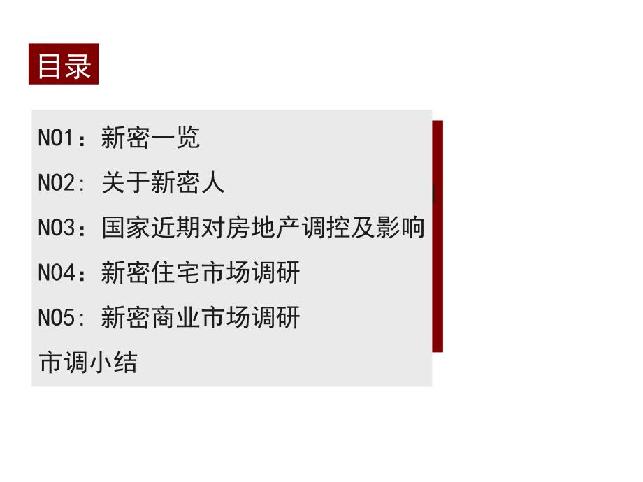 新密市图书馆改造项目市场调研报告_第3页