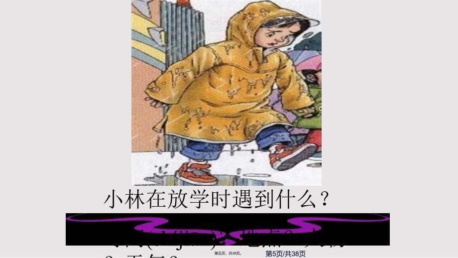 充气雨衣实用教案_第5页