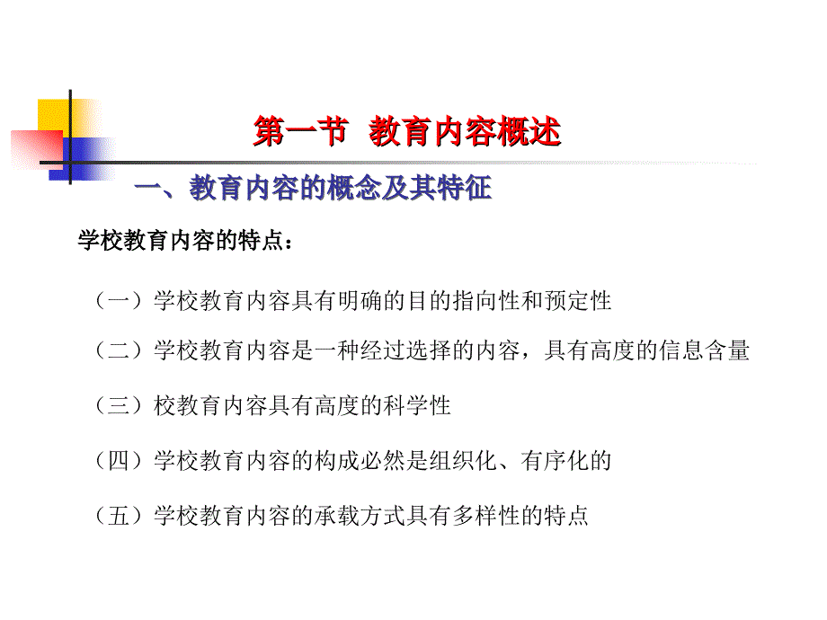 七章节教育内容_第4页