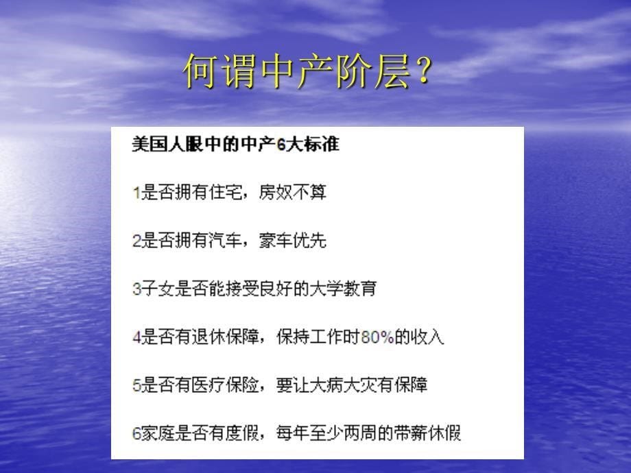 家庭理财：第二讲 为什么要家庭理财_第5页