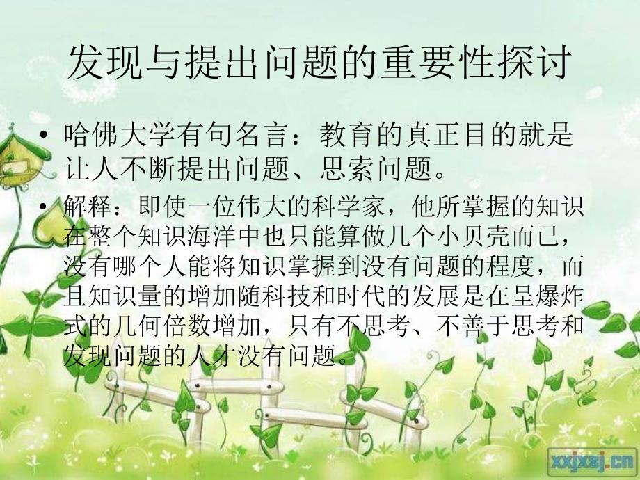 发现与提出问题_第3页