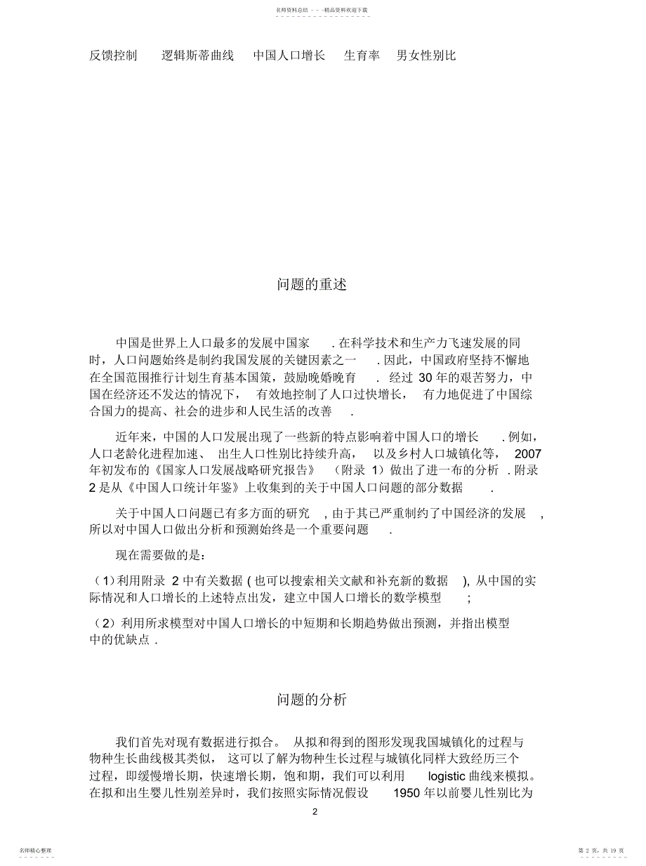 2022年数学建模全国一等其一可用_第2页