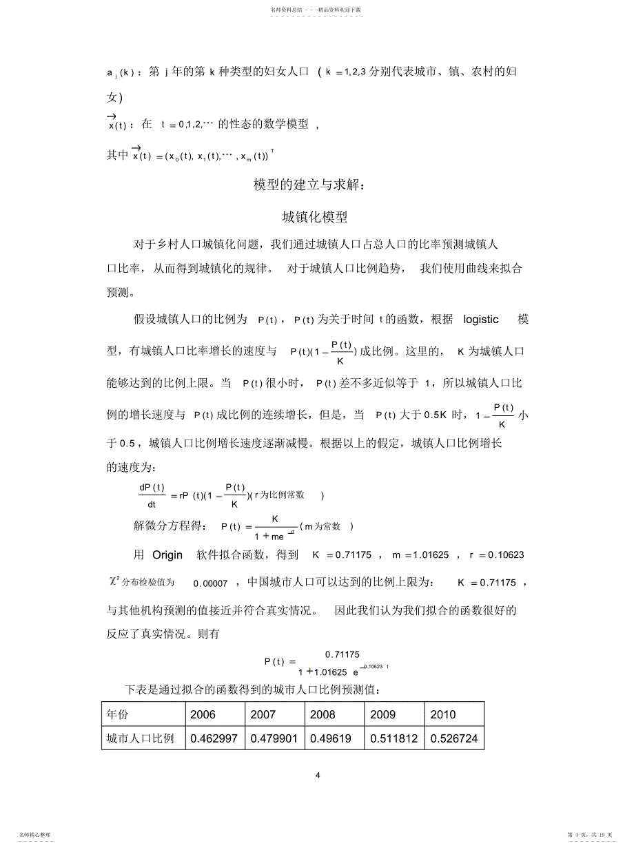 2022年数学建模全国一等其一可用_第4页