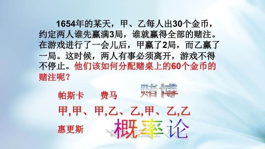 精品浙教版数学九年级上册教学课件：2.4 概率的简单应用 共16张PPT_第5页