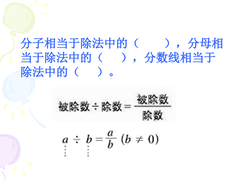 求一个数是另一个数的几分之几_第4页