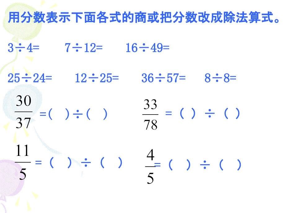 求一个数是另一个数的几分之几_第5页