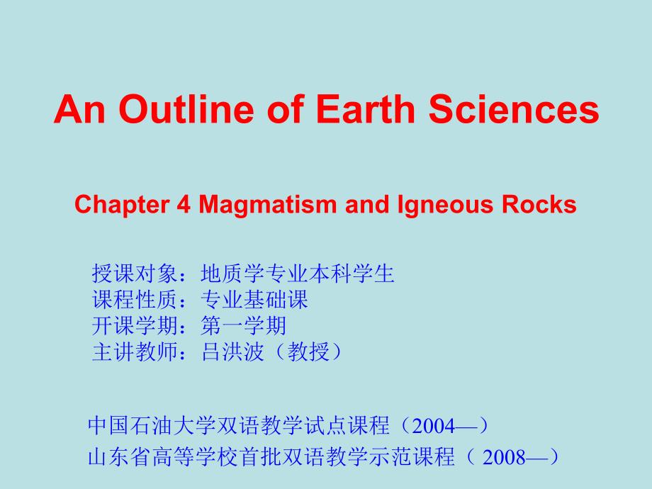 吕洪波《地球科学概论》(双语)第四章_第1页