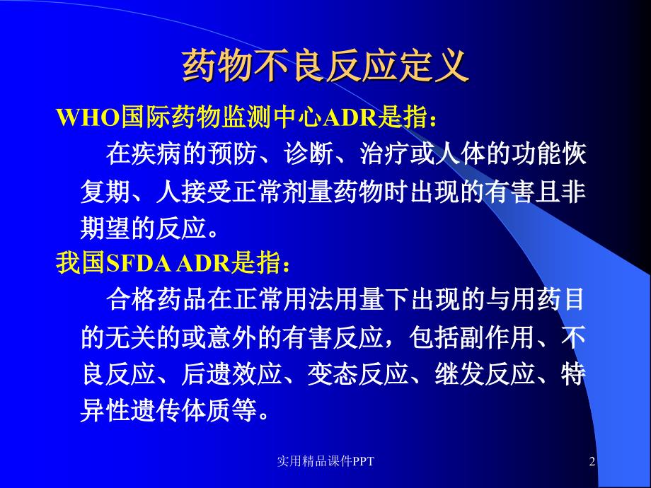 抗肿瘤药物常见不良反应的防治_第2页