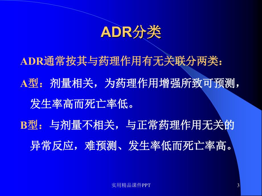 抗肿瘤药物常见不良反应的防治_第3页