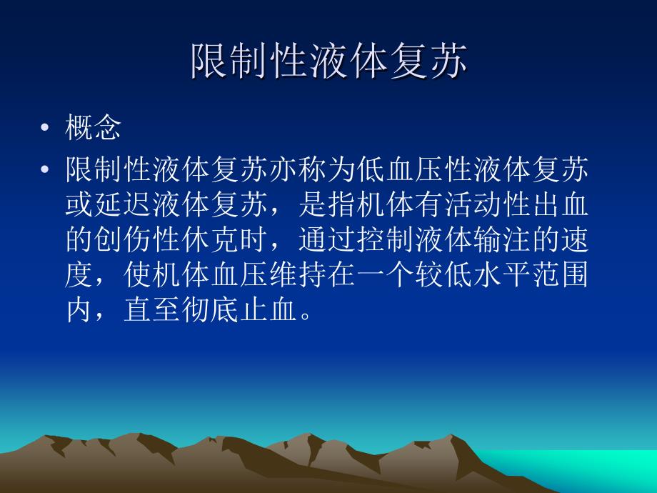 《限制性液体复苏》PPT课件.ppt_第2页