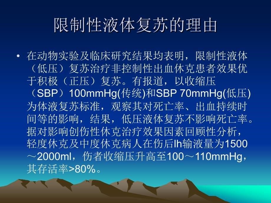 《限制性液体复苏》PPT课件.ppt_第5页