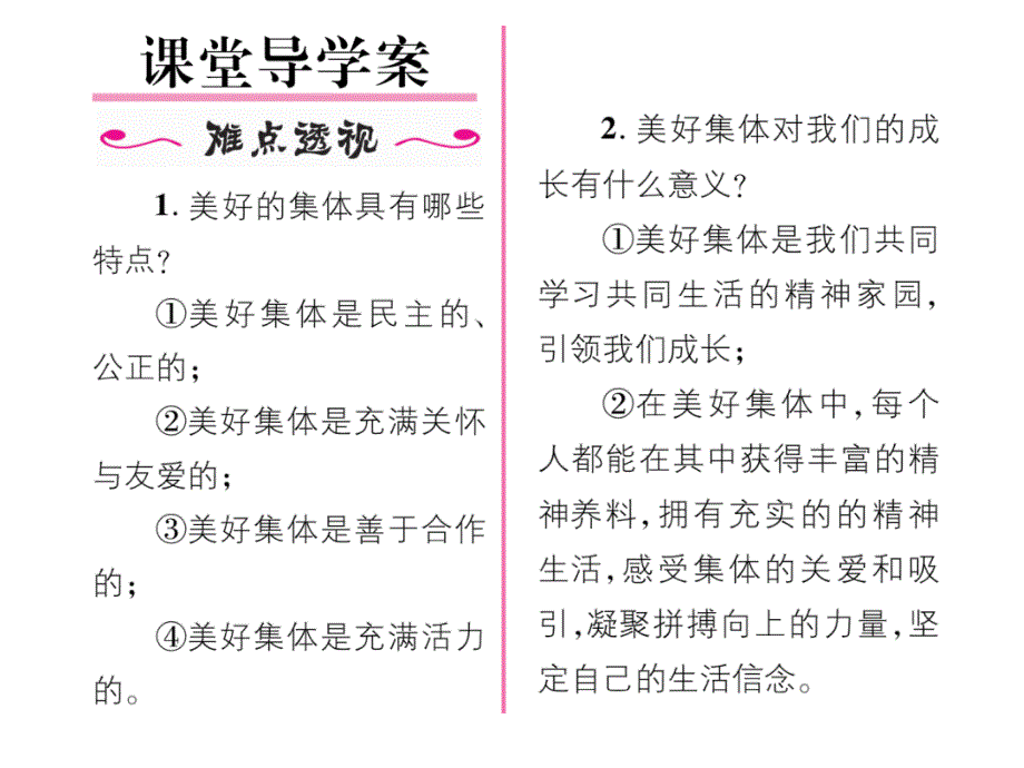 第八课美好集体有我在第一框憧憬美好集体导学案人教版七年级道德与法治下册初一政治名师制作优质学案新_第2页