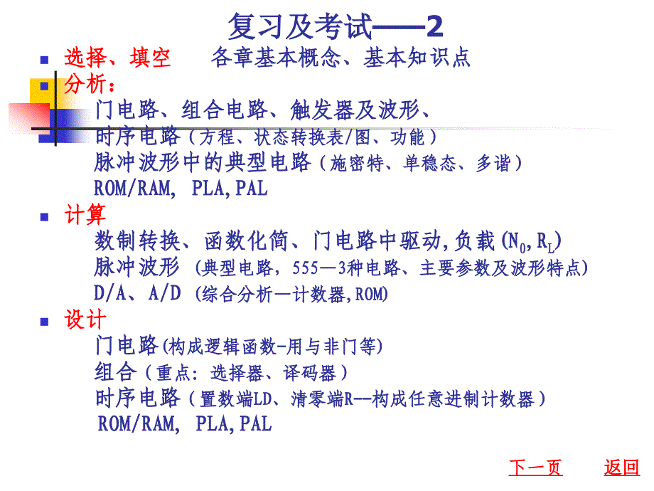 数电复提纲07通08_第3页