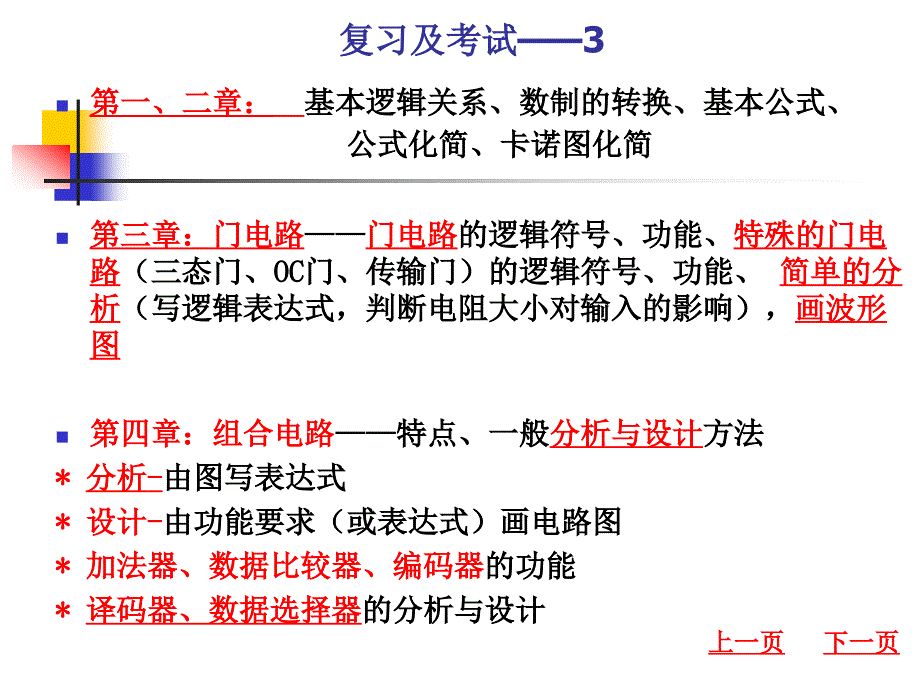 数电复提纲07通08_第4页