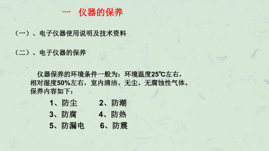 学习情境8收音机装调使用仪器的保养与维护课件_第3页