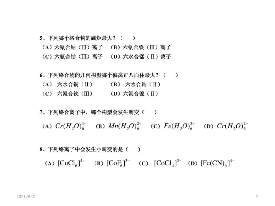 第六章配位化学测验PPT课件_第3页