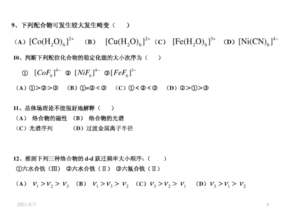 第六章配位化学测验PPT课件_第4页