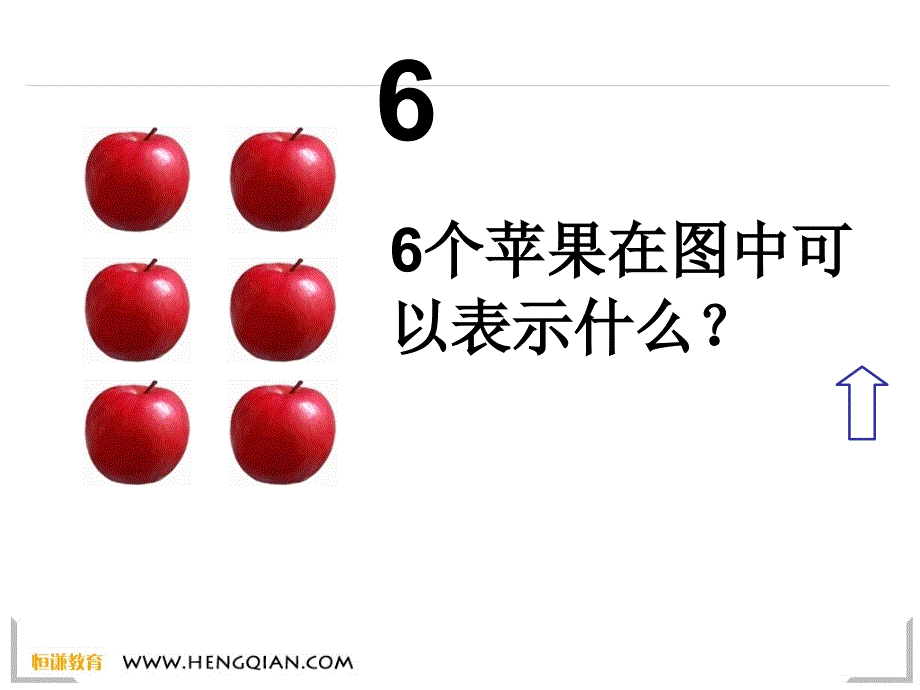 数学一年级上人教新课标6267的分与合课件_第4页