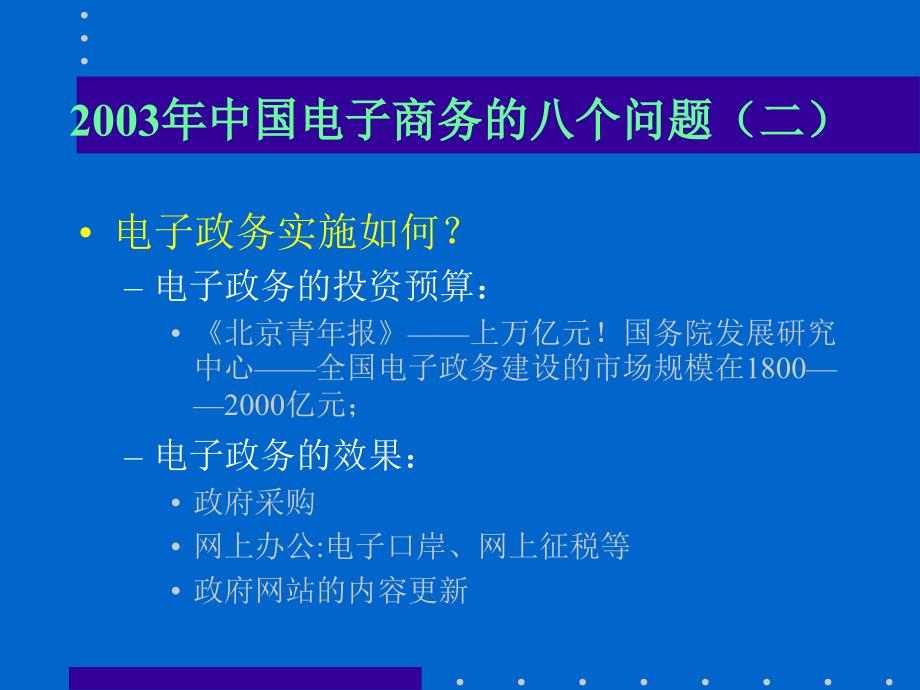 电子商务发展与学科专业建设_第4页