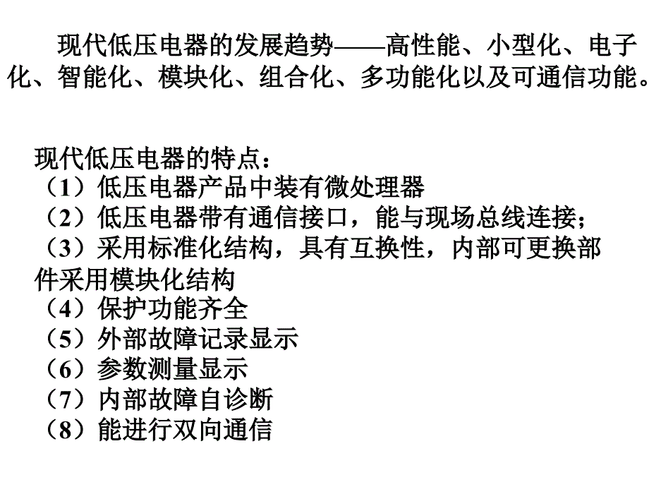 低压电器及继电接触控制_第4页