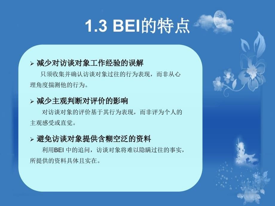 行为事件访谈BEI实战经验分享_第5页