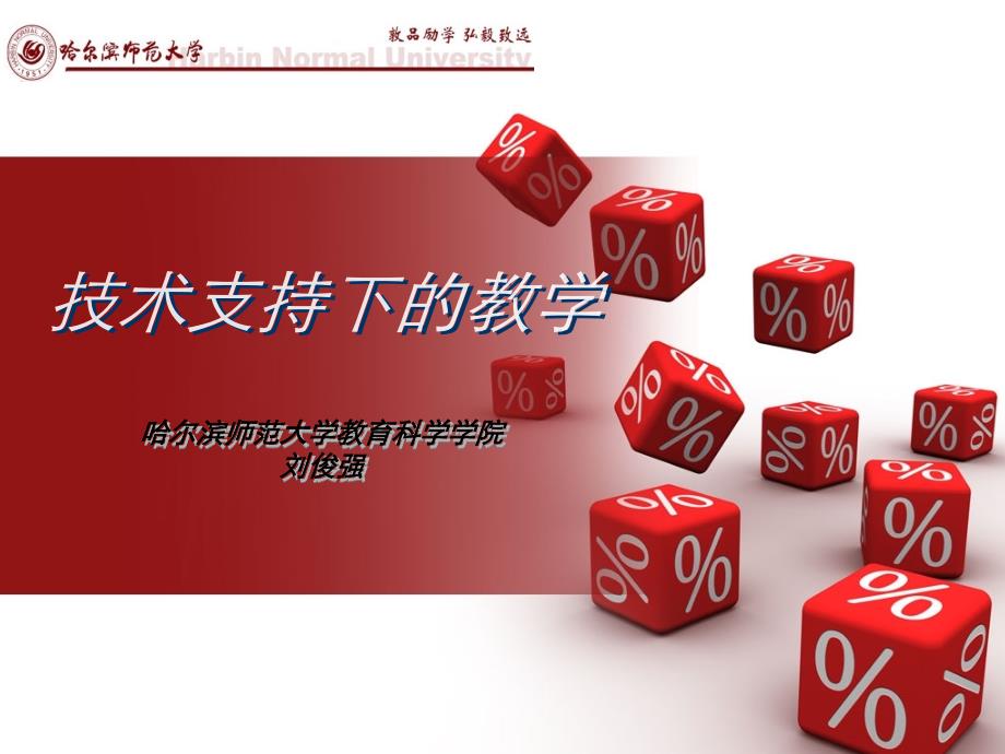 教师支持下的教学.ppt_第1页