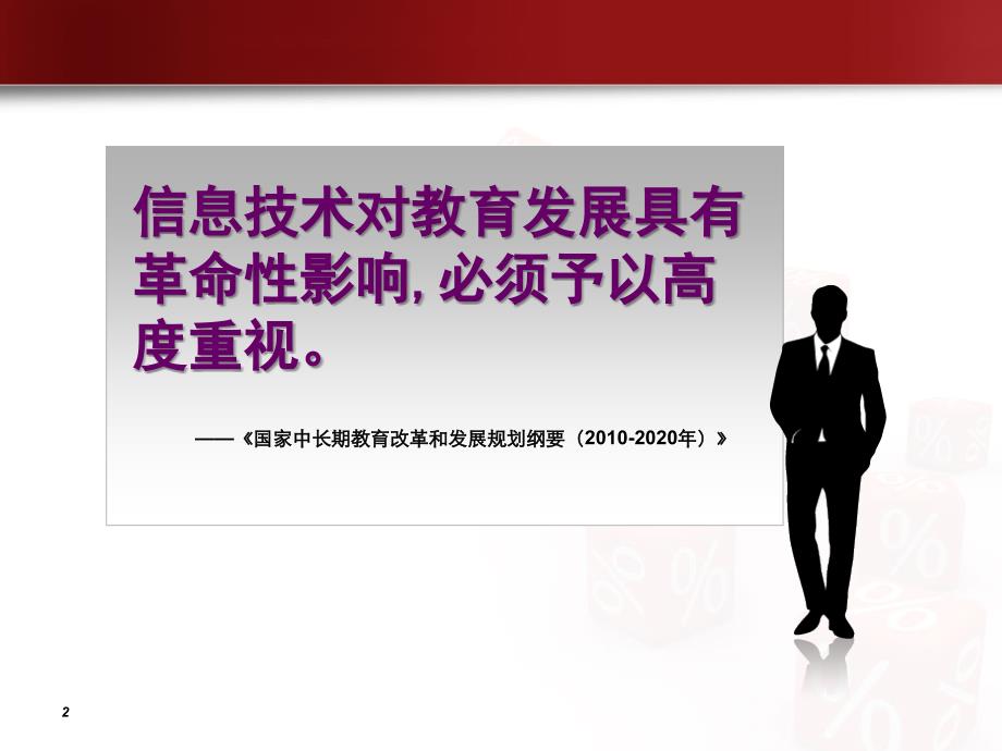 教师支持下的教学.ppt_第2页