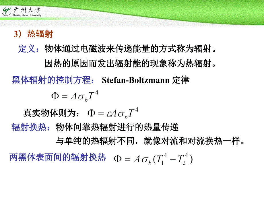 传热学复习资料教学课件PPT_第4页