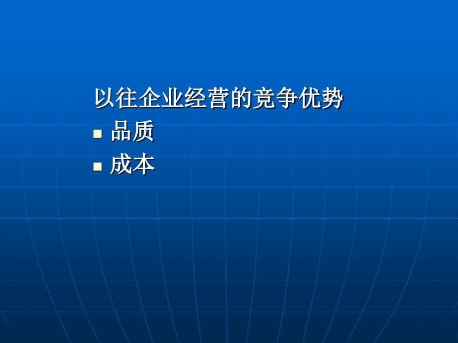 如何提高竞争力与服务品质_第5页