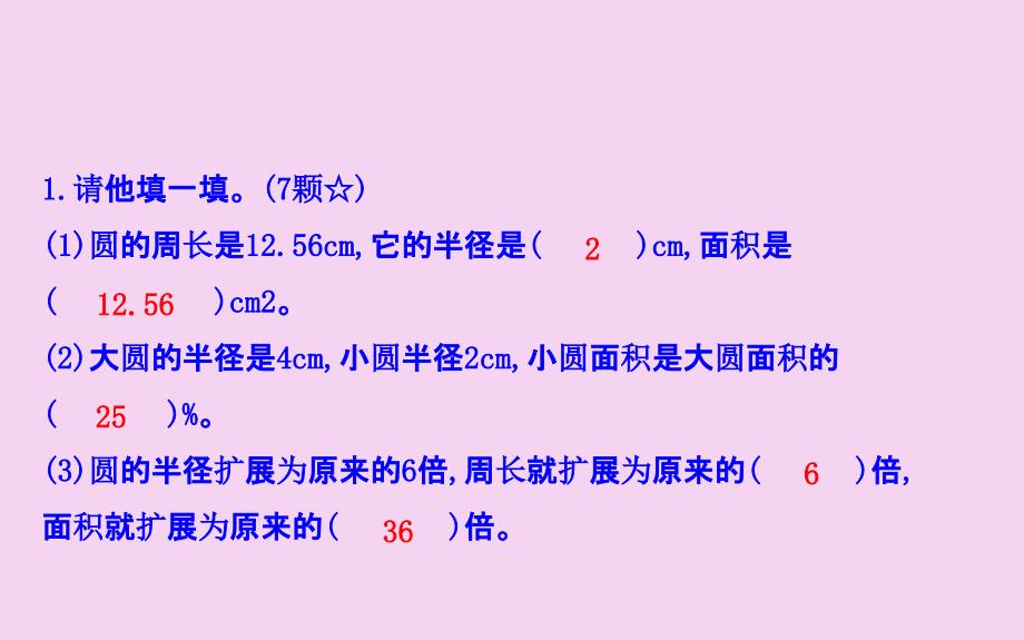 六年级上册数学习题9.2图形与几何人教新课标ppt课件_第2页