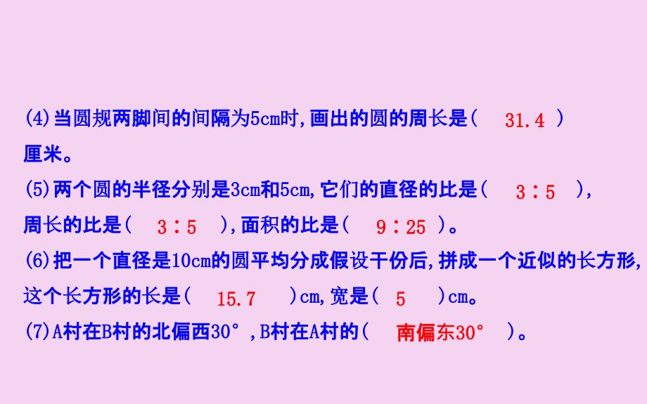 六年级上册数学习题9.2图形与几何人教新课标ppt课件_第3页