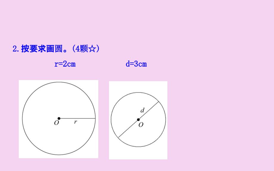 六年级上册数学习题9.2图形与几何人教新课标ppt课件_第4页