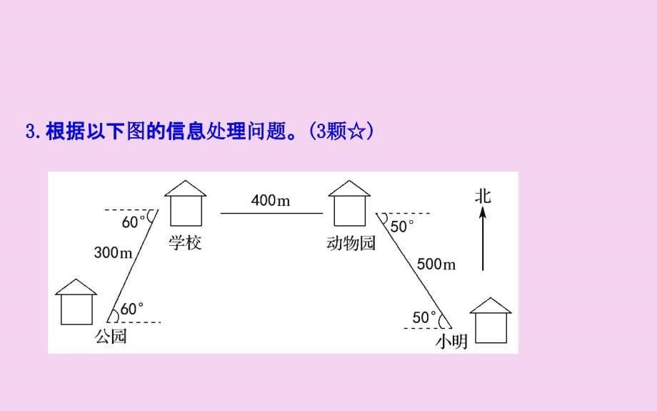 六年级上册数学习题9.2图形与几何人教新课标ppt课件_第5页