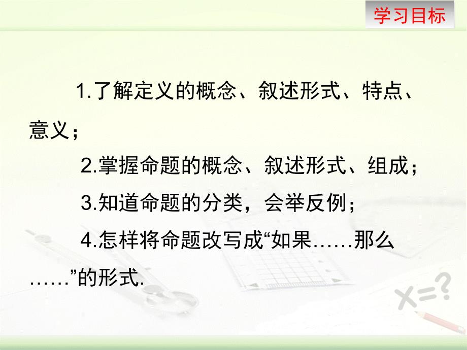 青岛版八年级上册5.1定义与命题教学课件_第3页