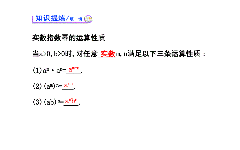 北师大版高中数学必修一：3.2.2ppt课件_第4页