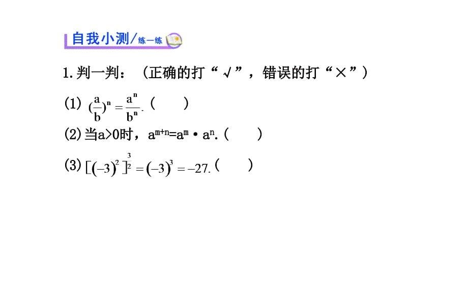 北师大版高中数学必修一：3.2.2ppt课件_第5页