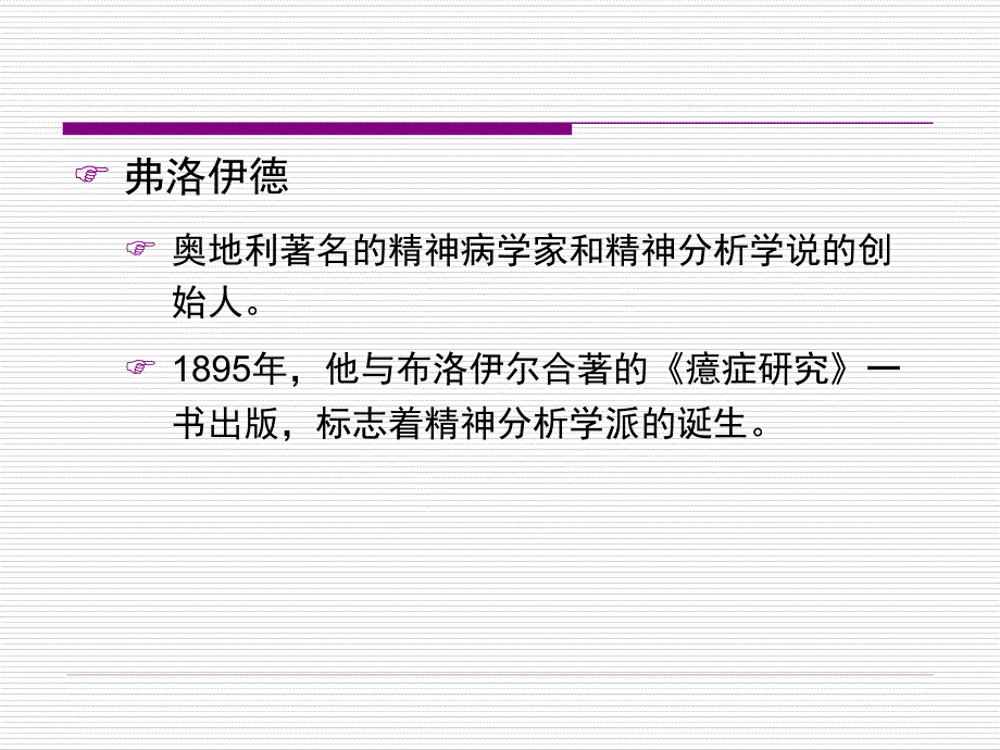 -精神分析学说的发展理论_第3页