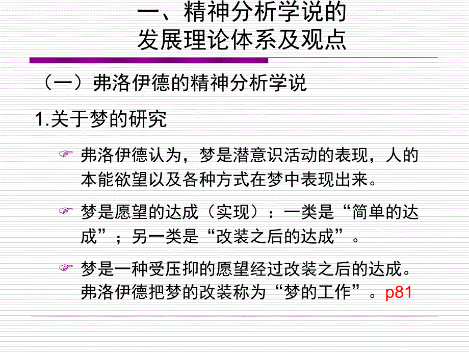 -精神分析学说的发展理论_第4页