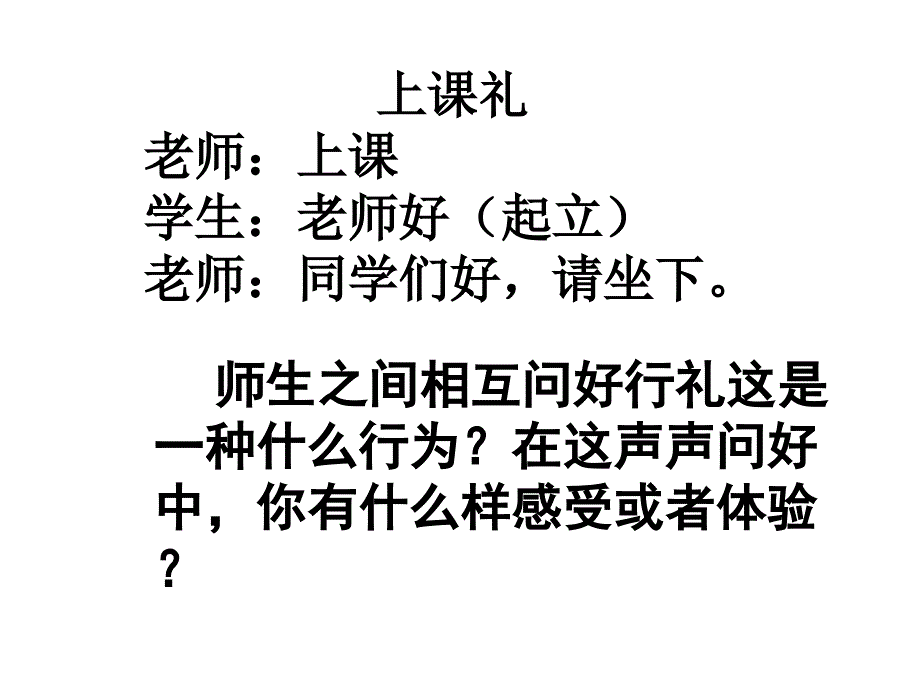 6[1]2如何讲礼貌_北师大版_第2页