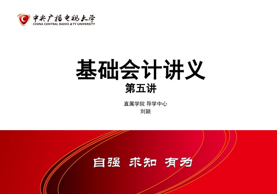 《基础会计授课教案》PPT课件.ppt_第1页