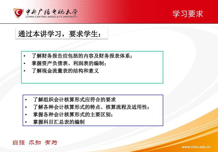 《基础会计授课教案》PPT课件.ppt_第2页