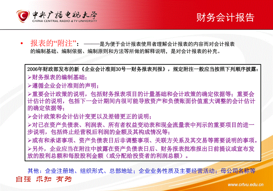 《基础会计授课教案》PPT课件.ppt_第4页